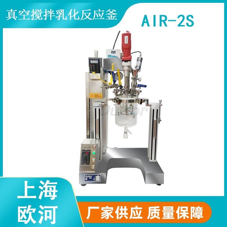 上海歐河AIR-2S實驗室刮壁攪拌密封乳化機(jī)