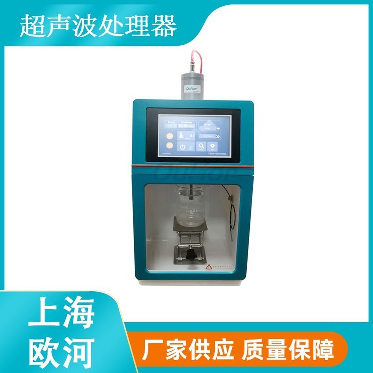 上海歐河UH800-AIO紡織助劑鋰電池漿料食品乳化機(jī)實(shí)驗(yàn)室小型超聲波處理器