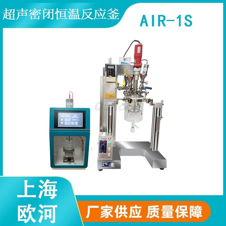 歐河AIR-2S碳粉分散用新能源超聲波夾層玻璃反應(yīng)釜