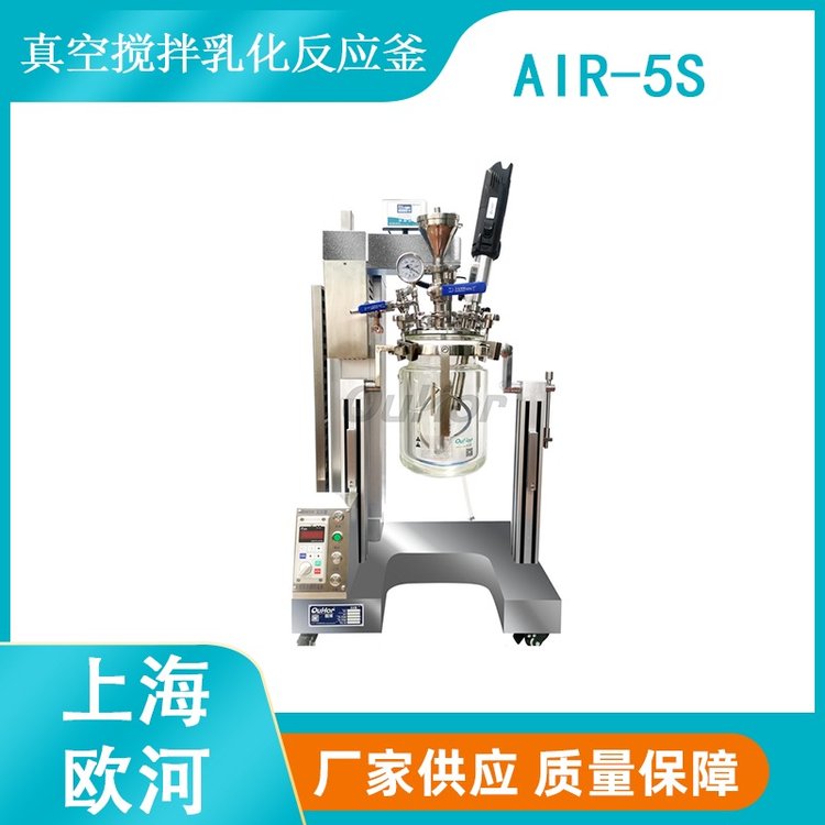 上海歐河AIR-5S納米氧化鋁粉分散用恒溫密閉分散攪拌釜