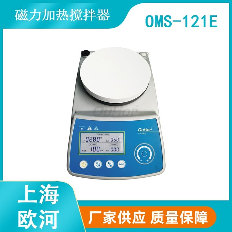 上海歐河OMS-121E紡織助劑鋰電池漿料食品乳化機(jī)實(shí)驗(yàn)室小型磁力攪拌器