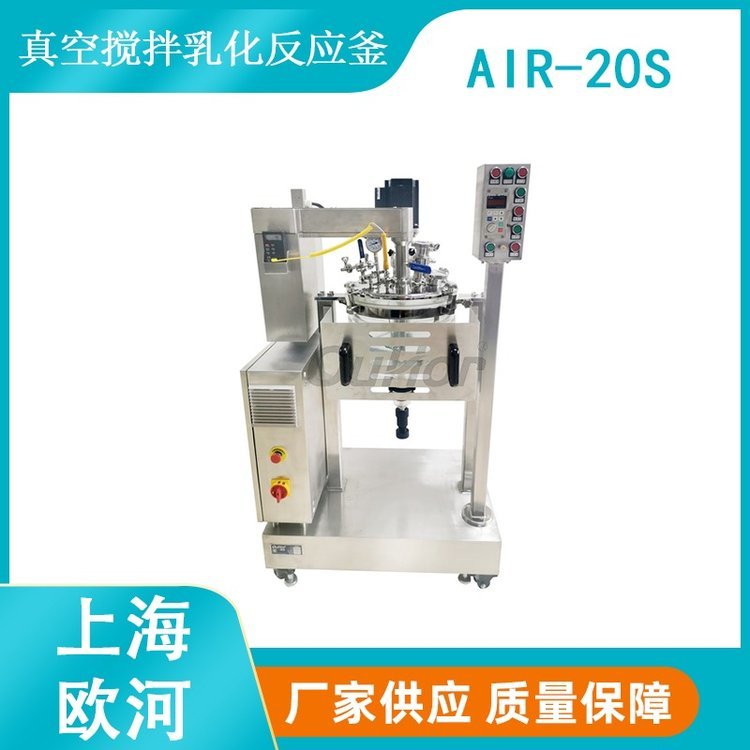 歐河AIR-20S混懸液研發(fā)用可控溫款實驗室真空乳化分散設(shè)備