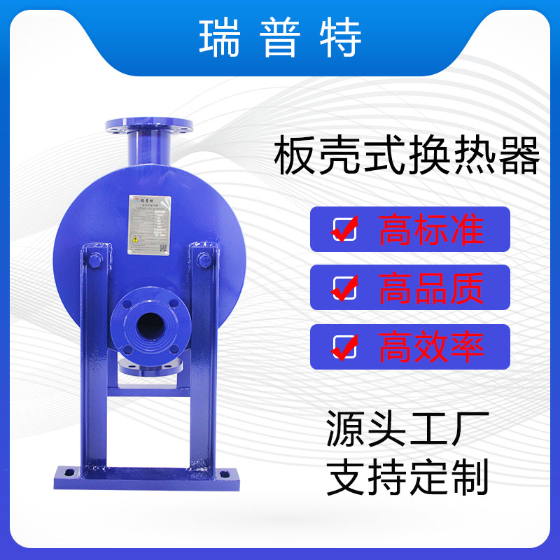 食品飲料級(jí)板殼式換熱器-瑞普特?fù)Q熱裝備廠家