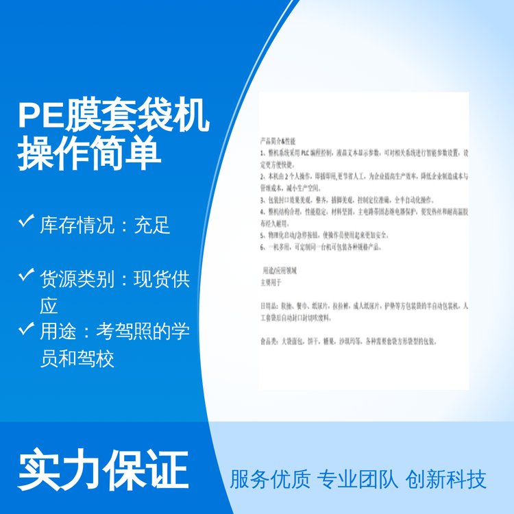 博澳PE膜套袋機操作簡單24小時服務(wù)現(xiàn)貨充足專業(yè)團隊