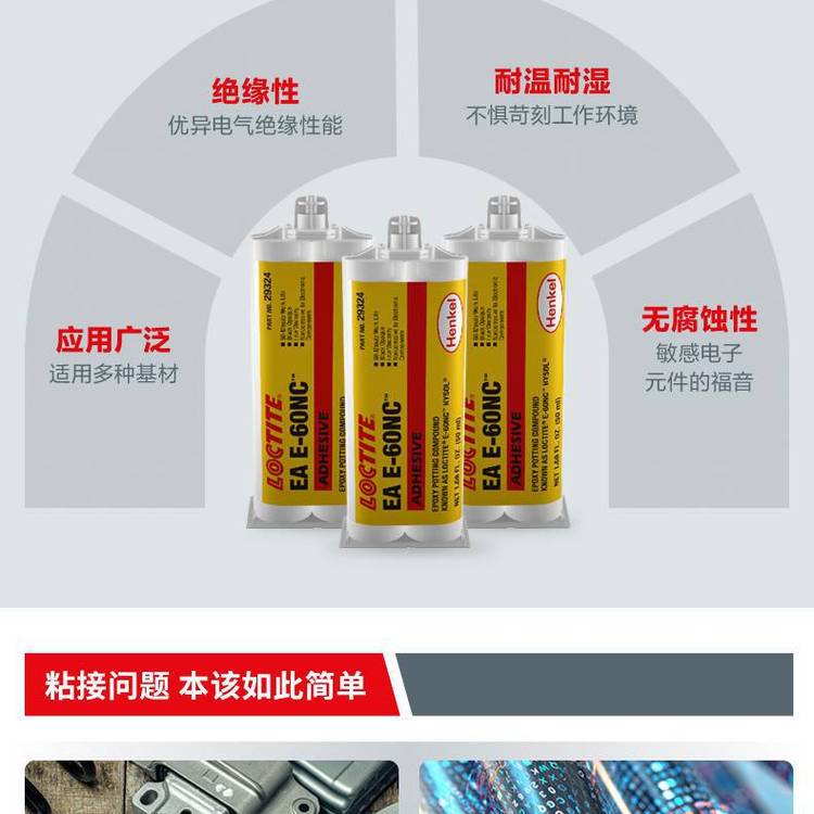 樂泰E-60NC環(huán)氧樹脂灌封膠HysolE-60NC黑色電子電器絕緣灌封