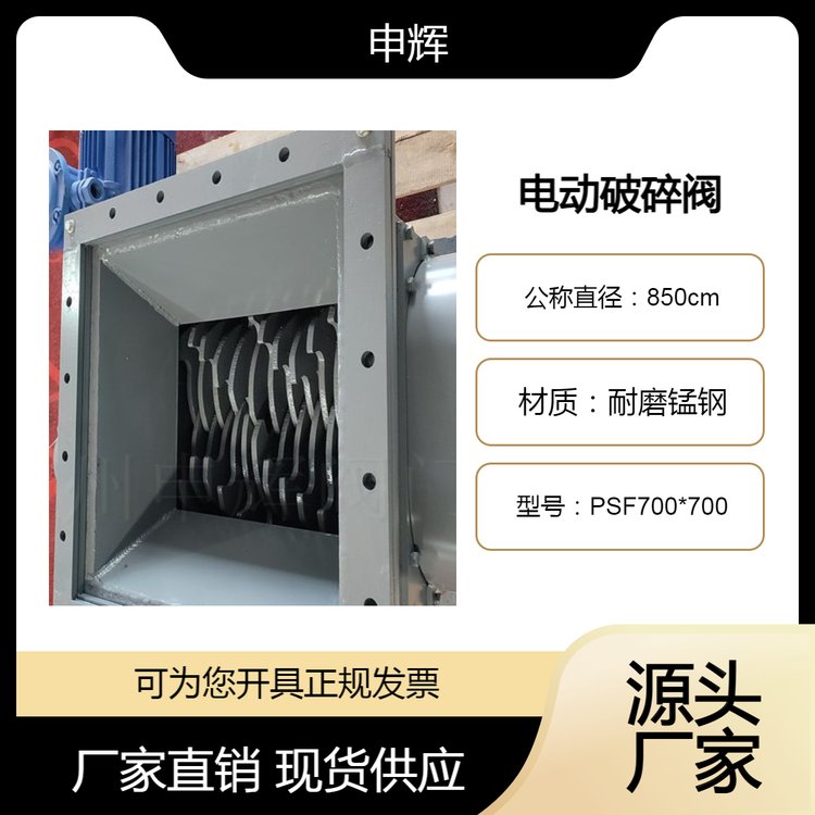 申輝廠家各式尺寸定做電動(dòng)破碎閥PKD850結(jié)塊打散成套裝置