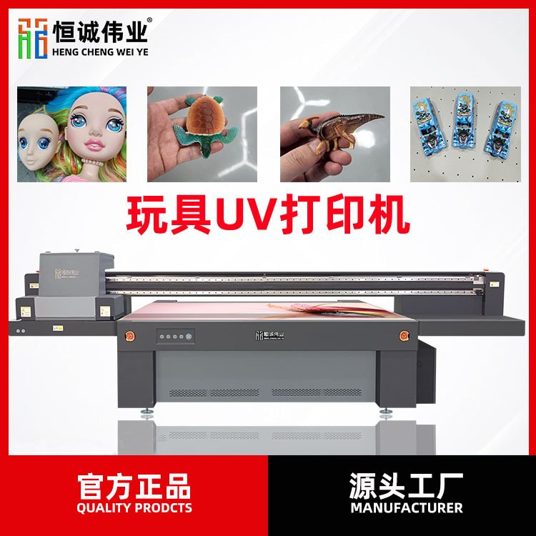 廠家直供高落差玩具UV打印機(jī)兒童公仔娃娃頭塑膠汽車模型