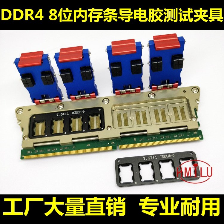 DDR4內(nèi)存顆粒測試治具一拖八8位內(nèi)存條測試夾具導電膠