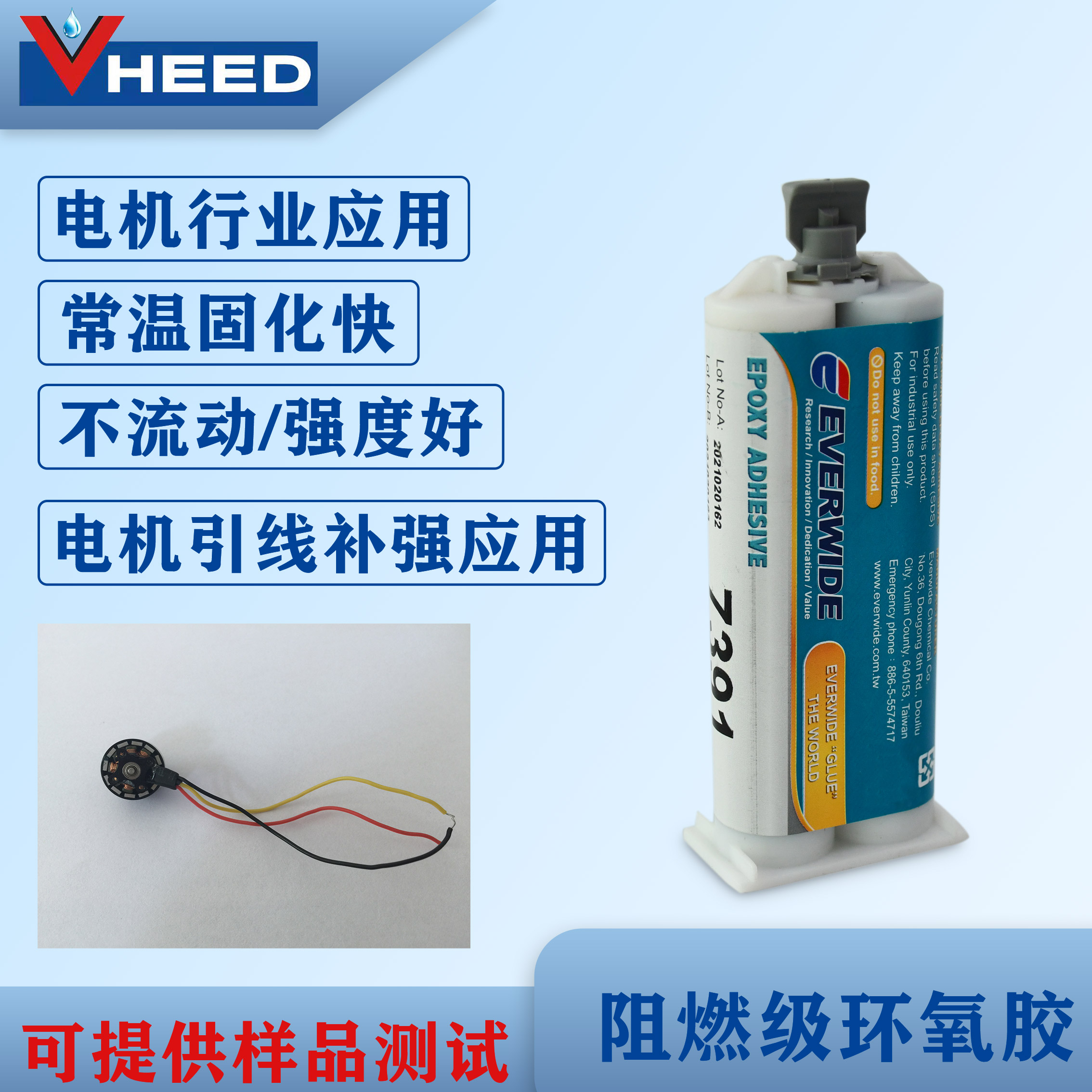 EVERWIDE快干型UL94-V0環(huán)氧AB膠7391電機(jī)引線補(bǔ)強(qiáng)線材固定