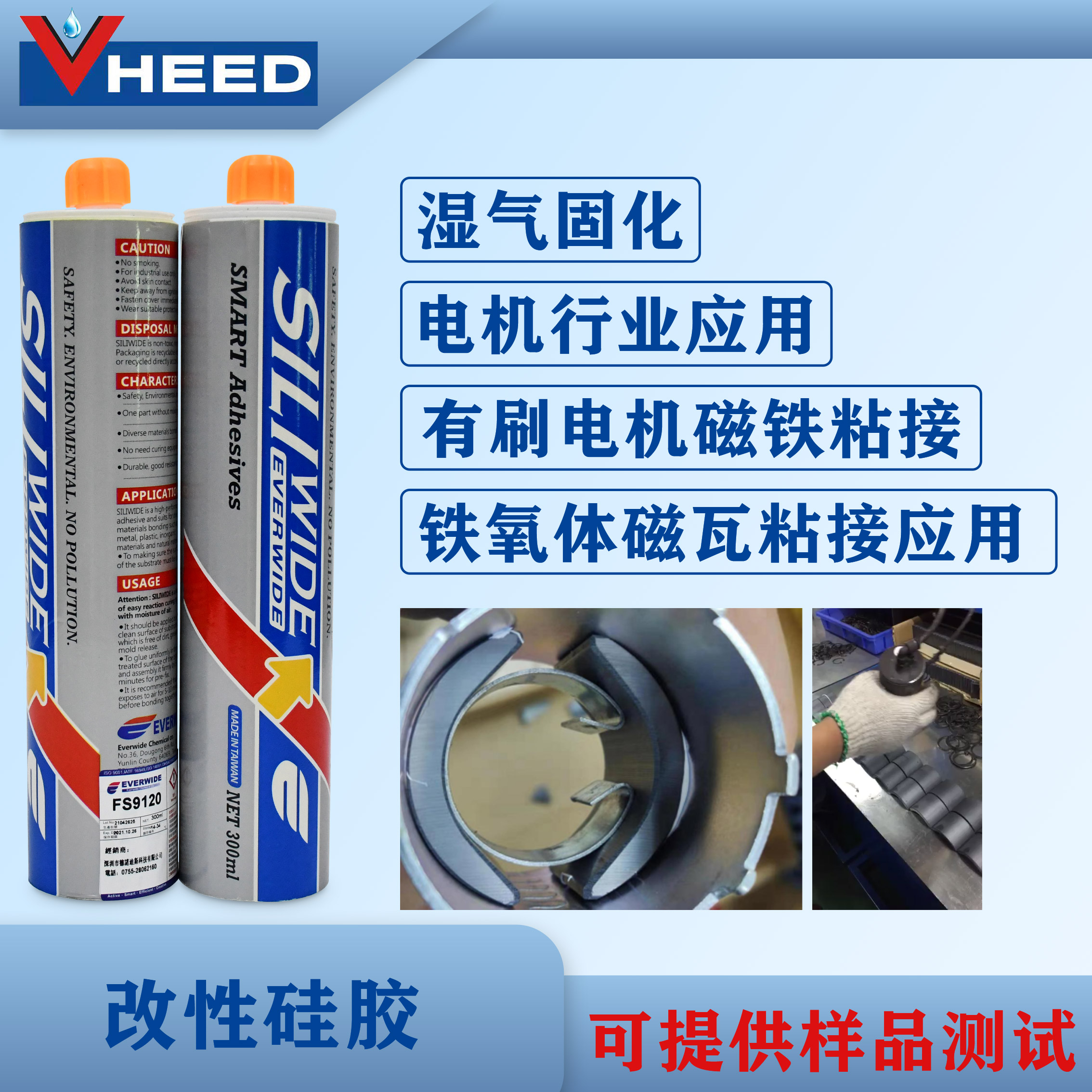 永寬化學(xué)MS膠FS9120電機(jī)磁瓦粘接高強(qiáng)度耐環(huán)測耐震動(dòng)韌性好