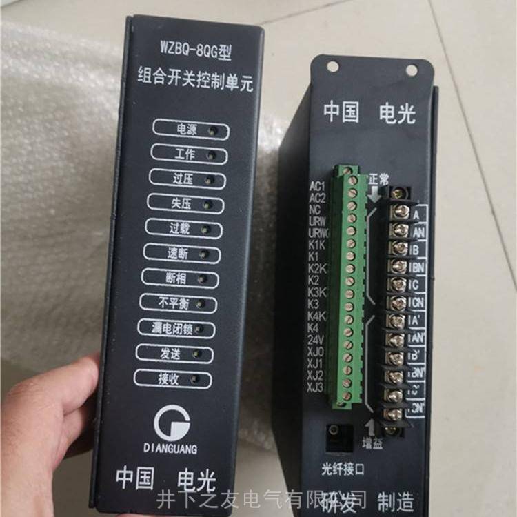 礦用防爆開關(guān)保護(hù)器WZBQ-8QG型電光組合開關(guān)控制單元