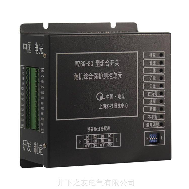 電光組合開(kāi)關(guān)控制單元WZBQ-8G組合控制開(kāi)關(guān)礦用防爆開(kāi)關(guān)保護(hù)器