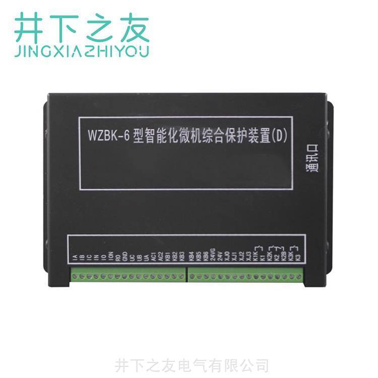 中國電光WZBK-6型智能化微機(jī)綜合保護(hù)裝置(D)防爆保護(hù)器WZBK-6D