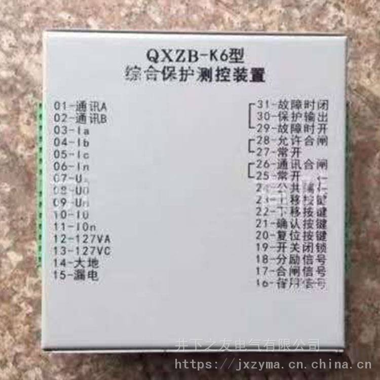 ***QXZB-K6型綜合保護(hù)測(cè)控裝置