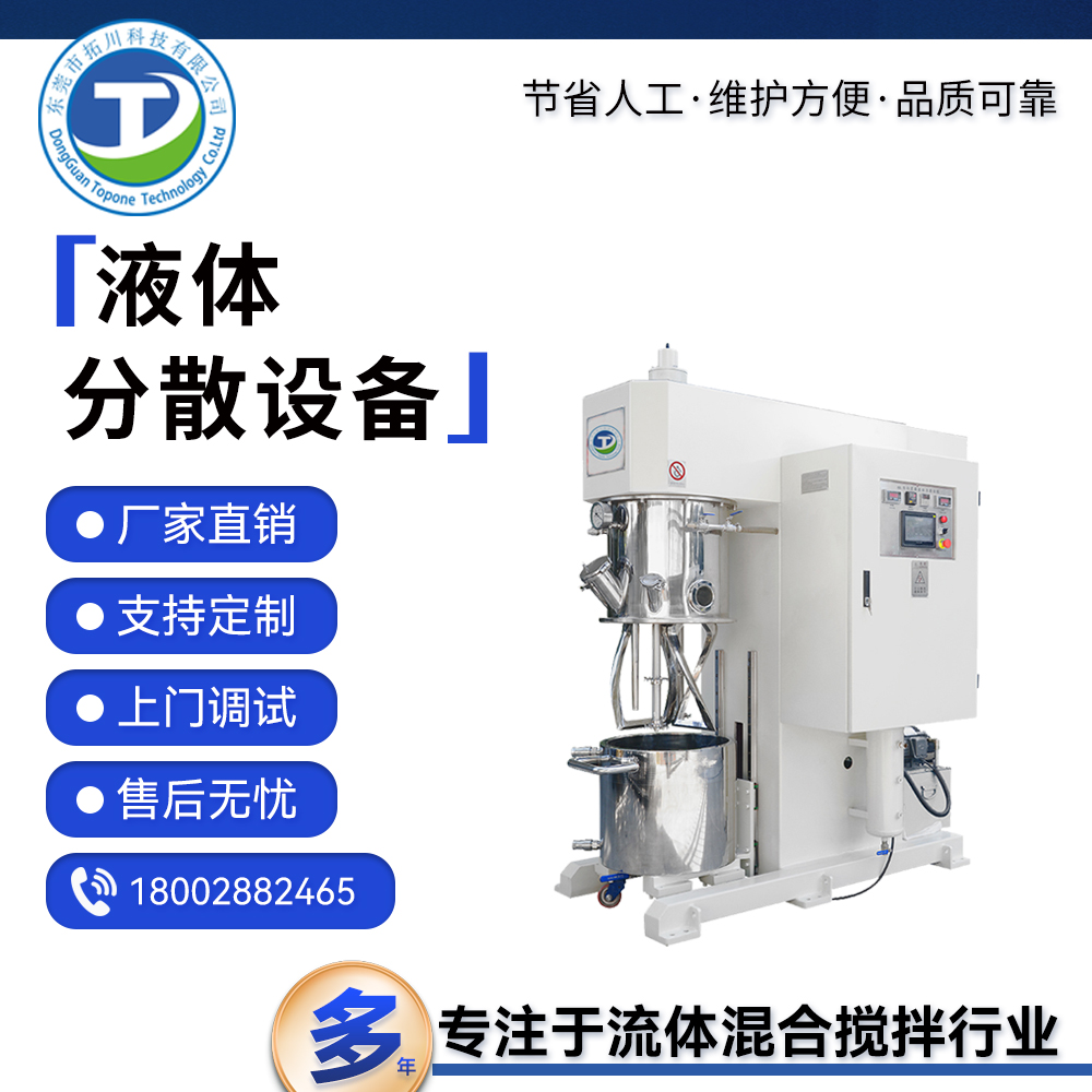 導(dǎo)熱凝膠高速混合機(jī)密封膠玻璃膠真空雙行星攪拌機(jī)拓川生產(chǎn)