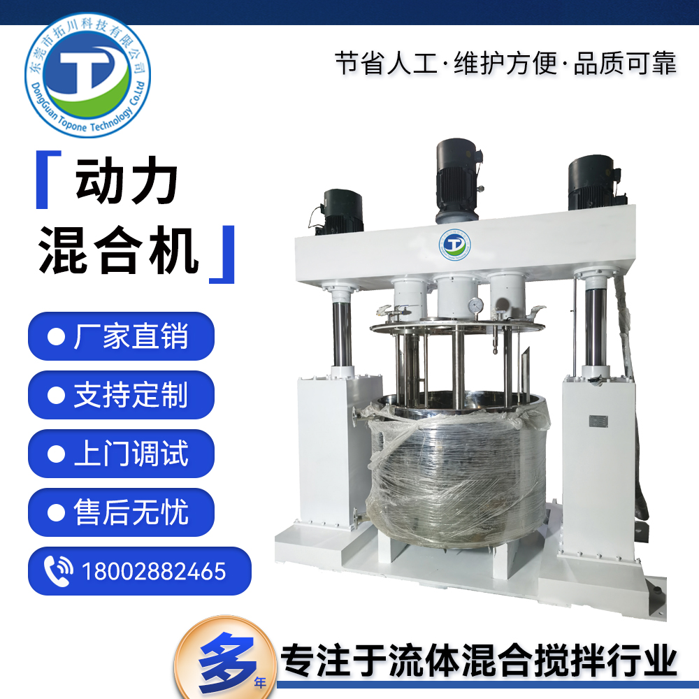 拓川定制化工膠水動力混合機(jī)化妝品膏體真空動力攪拌機(jī)分散機(jī)