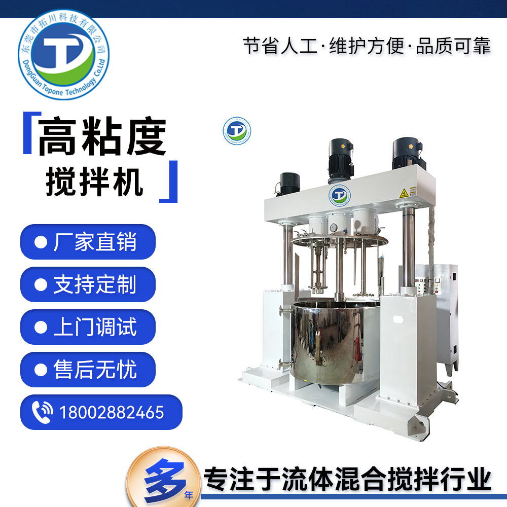拓川生產(chǎn)高濃度\/高粘度物料液體攪拌鍋中高粘度漿料混合攪拌機(jī)