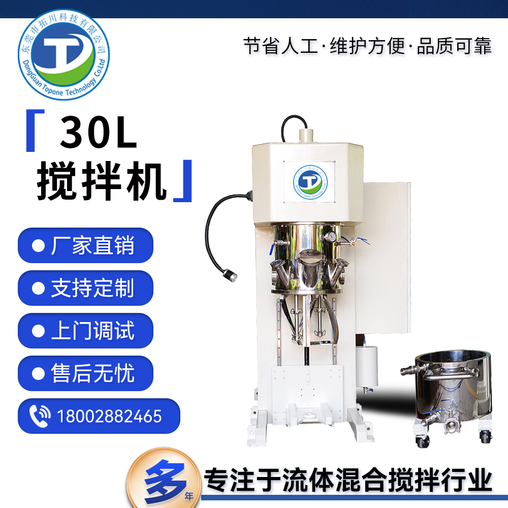 拓川定制30L硅膠雙行星強(qiáng)力攪拌機(jī)導(dǎo)熱凝膠真空分散捏合機(jī)