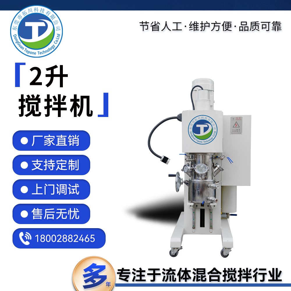 2L雙行星攪拌機實驗室膠水攪拌混合機高速混料機多功能實驗機