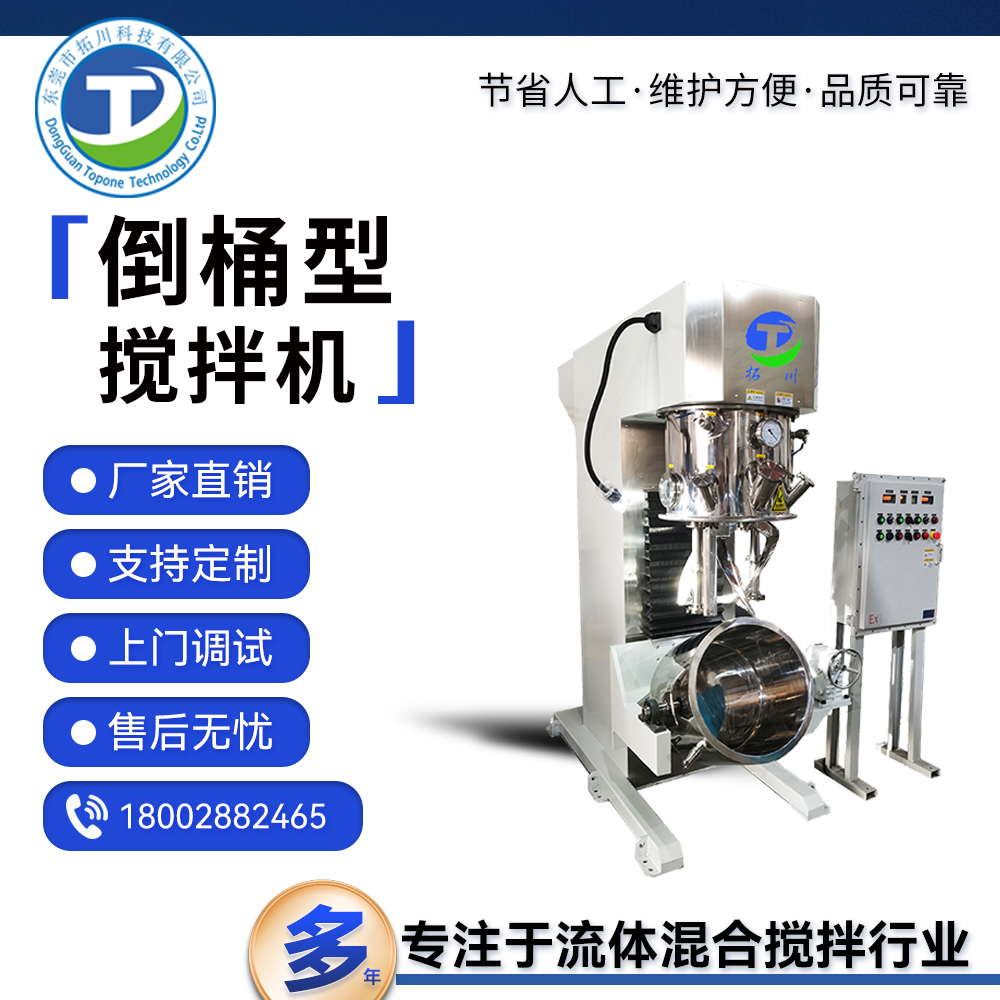 拓川定制智能倒桶型攪拌機固液體翻轉(zhuǎn)式動力混合機易清洗