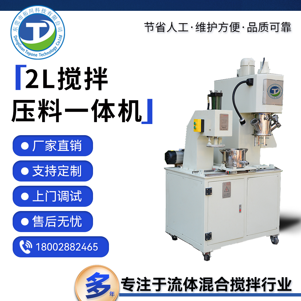 拓川定制實驗室2L行星真空攪拌機(jī)高速分散壓料一體機(jī)源頭廠家