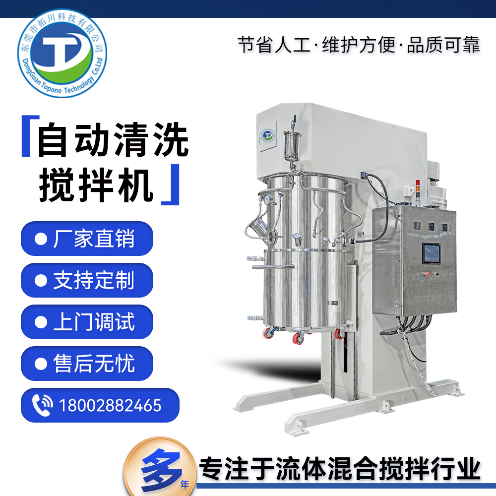 拓川定制雙軸強(qiáng)力攪拌機(jī)自動(dòng)清洗混料機(jī)雙行星高速混合機(jī)