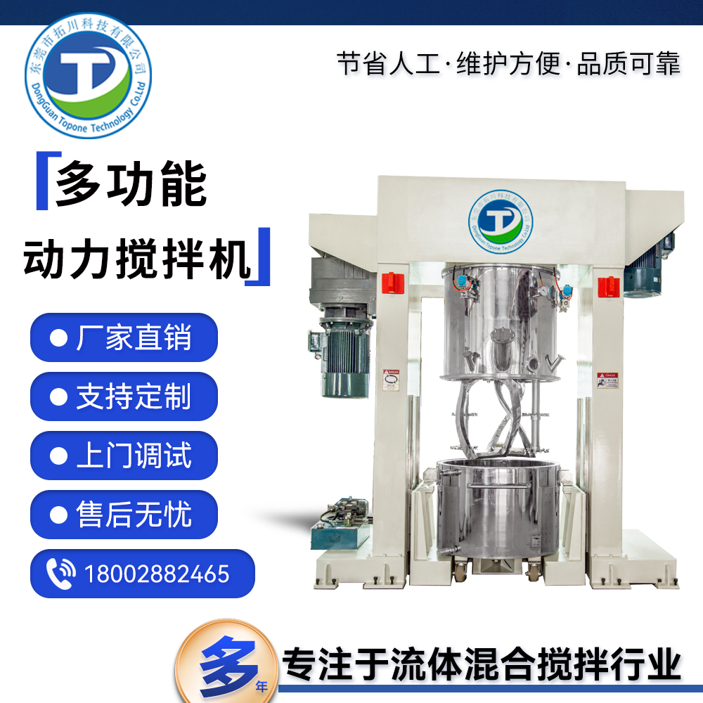 拓川生產(chǎn)多功能動(dòng)力雙行星混合機(jī)無死角高粘度膏狀物料攪拌機(jī)