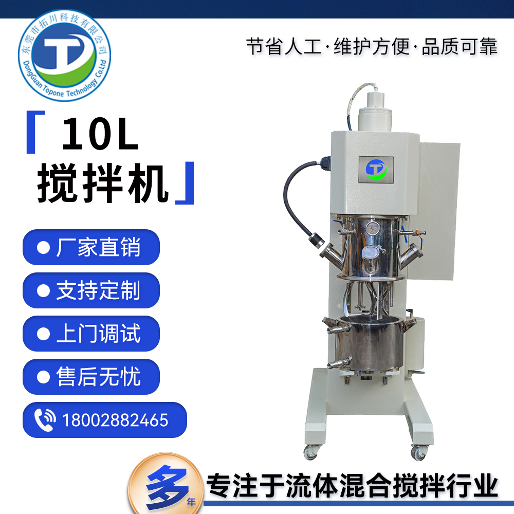 拓川定制小型實(shí)驗室膠水捏合機(jī)10L真空攪拌分散機(jī)可來現(xiàn)場試機(jī)