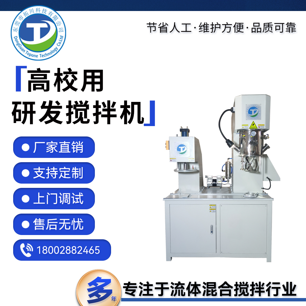 拓川定制高粘度漿料膠粘劑攪拌機(jī)立式雙軸混合機(jī)真空乳化機(jī)