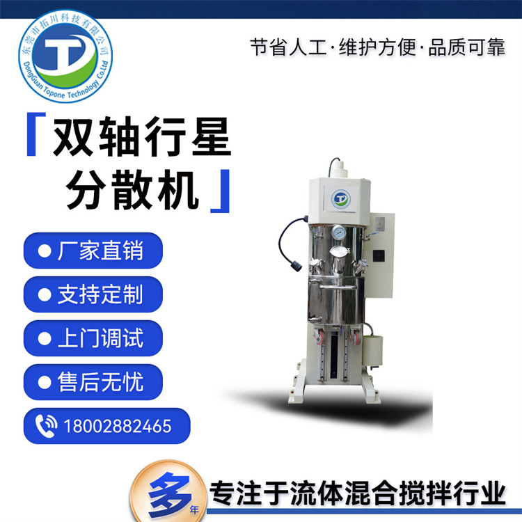 拓川科技雙軸行星分散機(jī)實驗室強(qiáng)力攪拌分散設(shè)備變頻調(diào)速