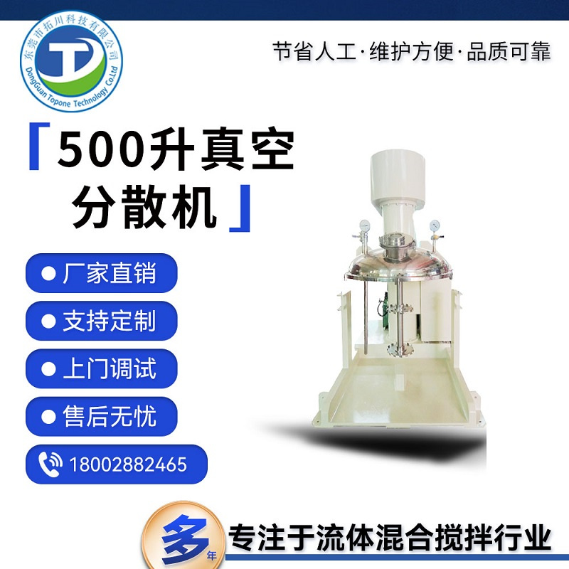 拓川科技砂磨分散機500L真空分散設備油漆涂料22KW分散