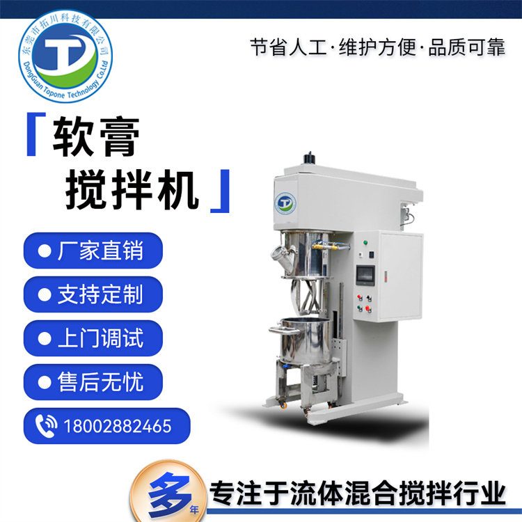 雙行星攪拌機軟膏\/錫膏\/低粘度液體攪拌設備配套混合解決計劃