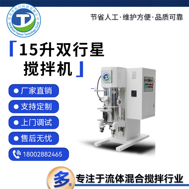 拓川科技實(shí)驗(yàn)室固液攪拌機(jī)15L化工粉劑攪拌設(shè)備攪料無(wú)死角