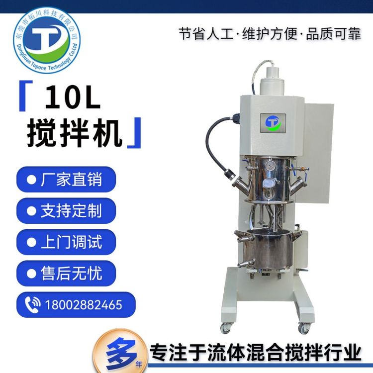 拓川定制小型實(shí)驗(yàn)室膠水捏合機(jī)10L真空攪拌分散機(jī)可來(lái)現(xiàn)場(chǎng)試機(jī)