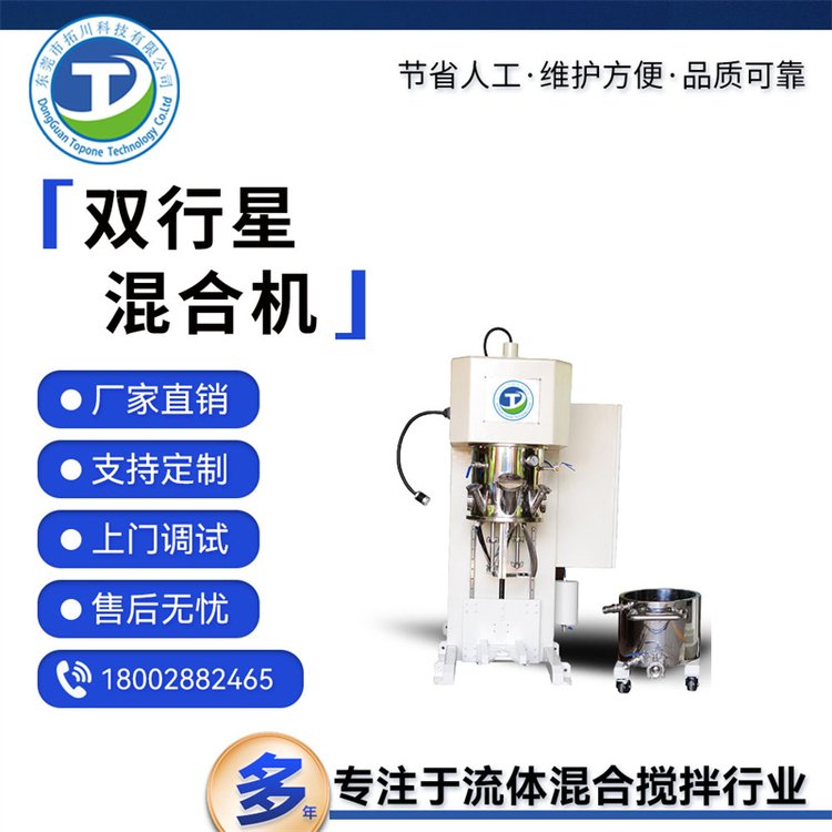 拓川科技食品高速混料機(jī)雙行星混合設(shè)備支持定制型號(hào)參數(shù)齊全