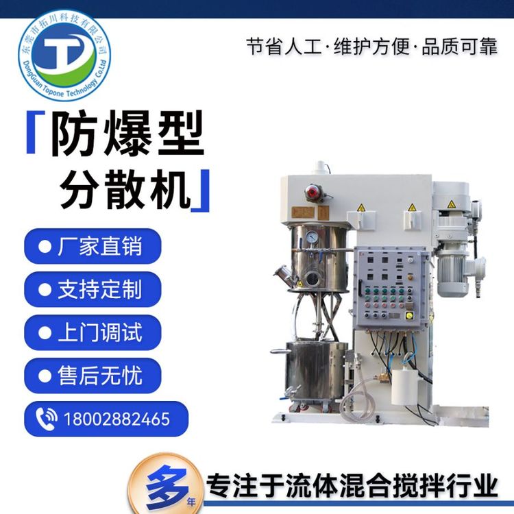 拓川定制油漆油墨攪拌機(jī)變頻調(diào)速防爆升降分散機(jī)安全性高