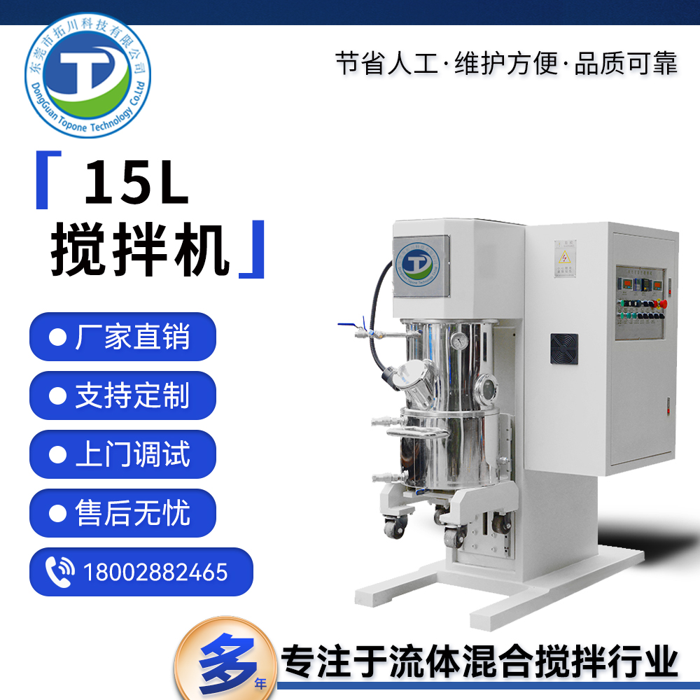 拓川科技自有工廠化工涂料真空混合攪拌機(jī)15L油漆油墨分散機(jī)