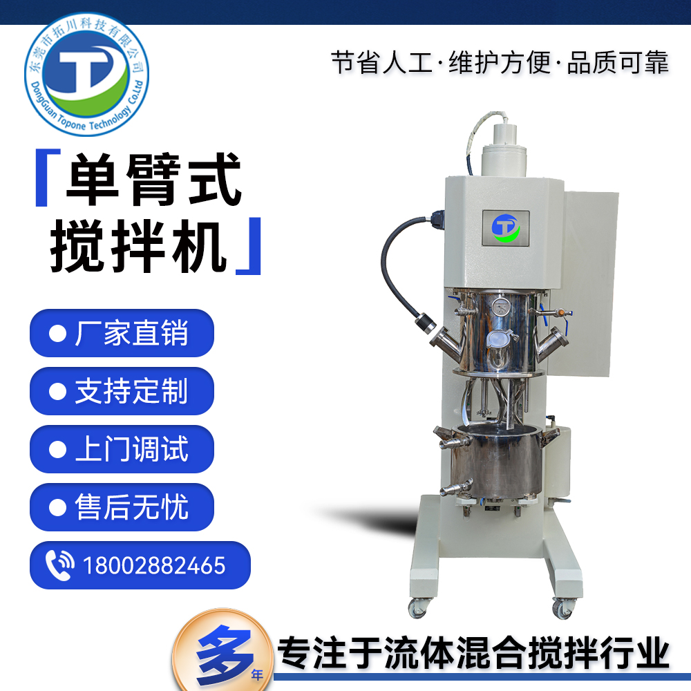 拓川定制單臂式雙行星混合機(jī)化工攪拌設(shè)備瓷縫劑真空脫泡機(jī)