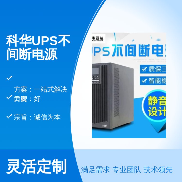 科華UPS不間斷電源KR6000L6000VA5400W24小時在線服務(wù)五星員工