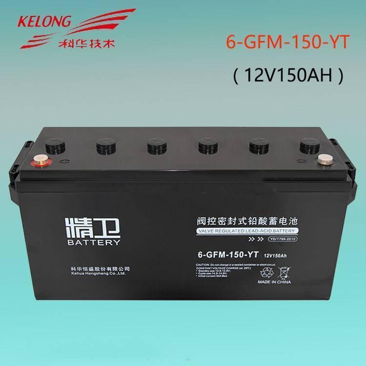 科華蓄電池6-GFM-150-YT12V150AH直流屏專用批發(fā)UPS不間斷電源