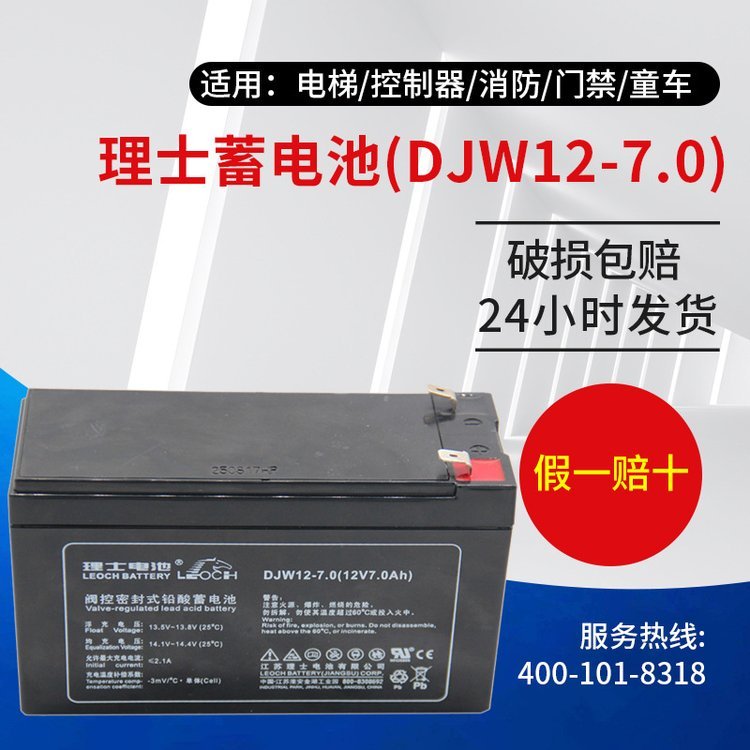 廠家理士蓄電池DJW12-7.0直流瓶電池12V7AH后備電源