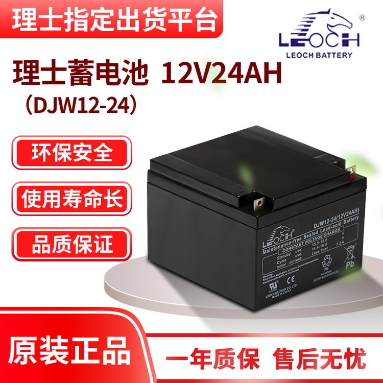 理士鉛酸蓄電池DJW12-24免維護12V24Ah應(yīng)急照明