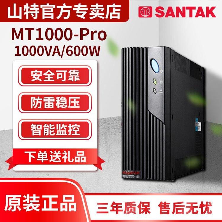 山特UPS電源廠家后備式MT1000SMT10001000VA\/600W售后有保障