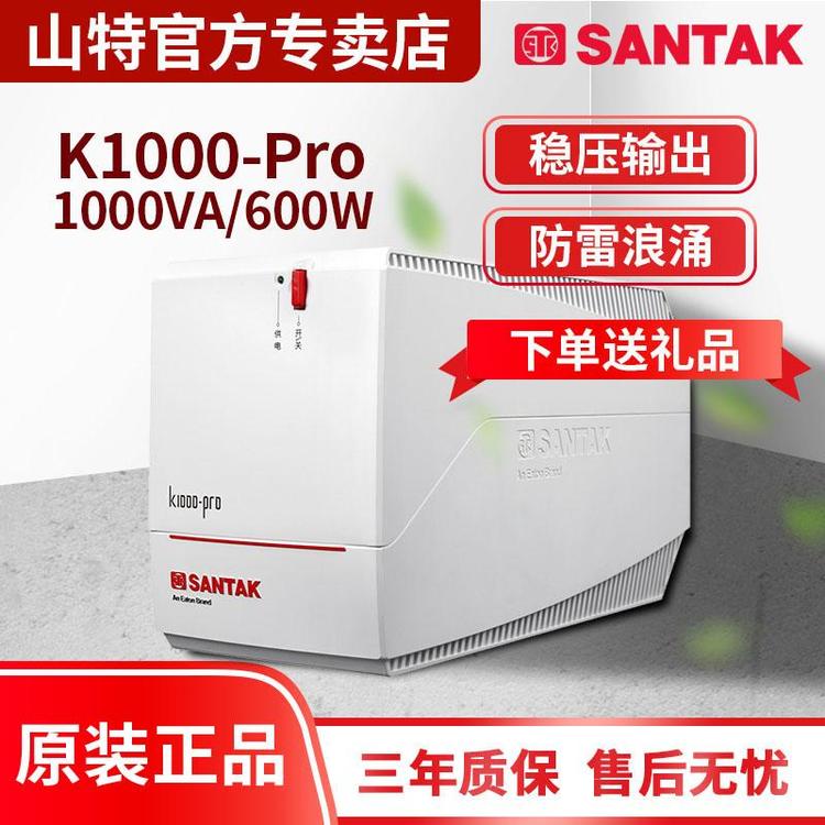 山特UPS電源廠家K1000后備機內(nèi)置蓄電池，全國聯(lián)保