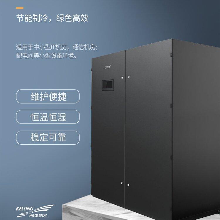 科華工業(yè)機(jī)房精密空調(diào)KHJA-P40AU\/D40KW380V供電全國(guó)包安裝維修