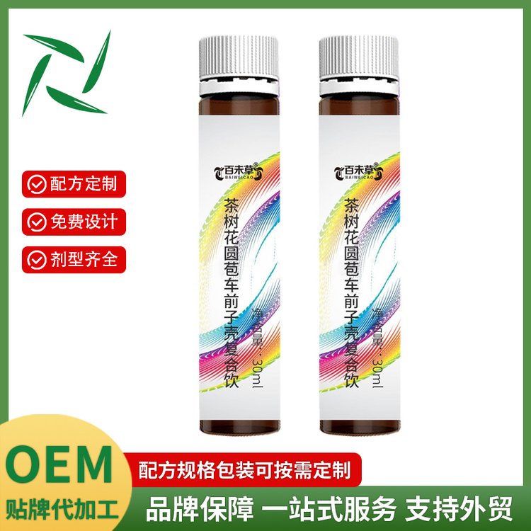 茶樹花圓苞車前子殼復(fù)合飲OEM代工30ml瓶裝口服液飲外貿(mào)出口