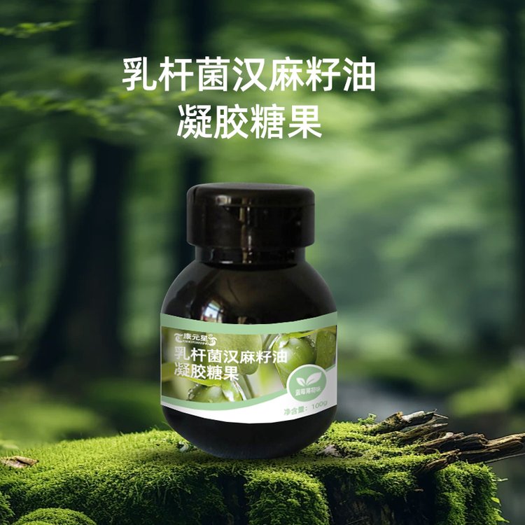 乳桿菌漢麻籽油凝膠糖果代加工糖果OEM\/ODM貼牌