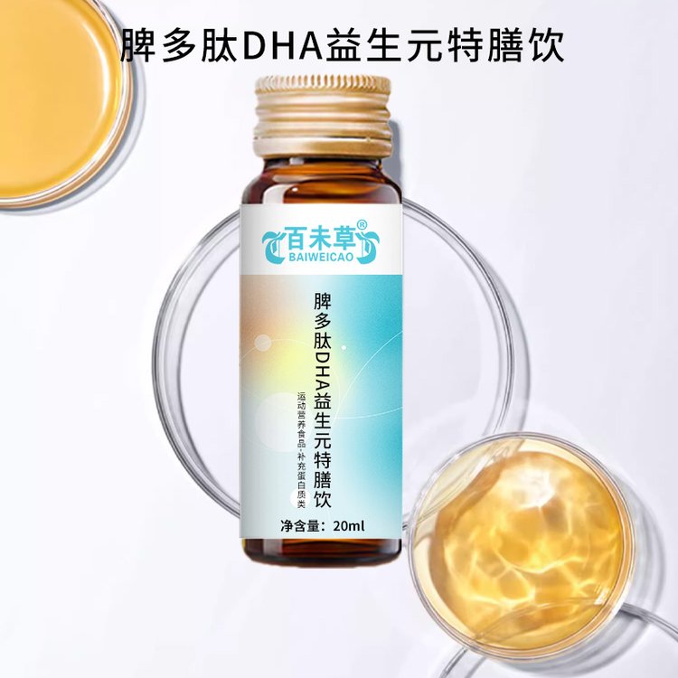 定制脾多肽DHA益生元特膳飲運(yùn)動(dòng)營(yíng)養(yǎng)食品OEM貼牌代加工廠家