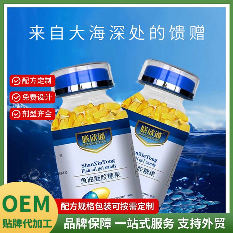 深海魚(yú)油凝膠糖果貼牌定制各種規(guī)格軟膠囊代加工廠家可出口