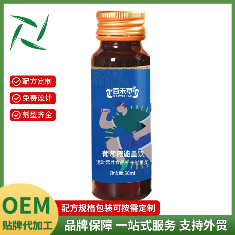 葡萄糖飲品OEM代工50ml瓶裝口服液飲外貿出口